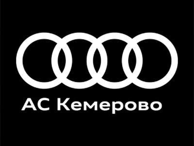 Audi Центр Кемерово