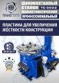 Шиномонтажный станок TS-3022 #12