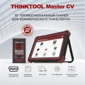 Сканер грузовых автомобилей THINKTOOL MASTER CV #1