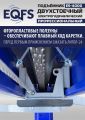 ES-4000 Подъемник двухстоечный г/п 4т #8