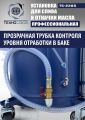 TS-2285 Установка для слива отработанного масла #5