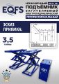 ES-1135 Подъемник ножничный заглубляемый г/п 3,5т #17