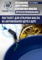 TS-2285 Установка для слива отработанного масла #8