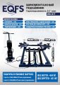 Подъемник для шиномонтажа, ES-27 #3