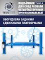 TS4D-S Подъемник 4-хст. г/п 4 т,эл/гидр. 380V (без траверсы) #5