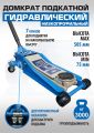 ES-3103 Домкрат подкатной низкопрофильный 3т #2