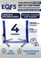 ES-4000 Подъемник двухстоечный г/п 4т #1