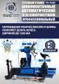 TS-56D Грузовой автоматический двухскоростной шиномонтажный станок 14-56” #7