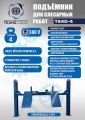 Подъемник автомобильный четырехстоечный для слесарных работ TS4D-4 (ровные платформы) #1