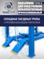 TS4D-S Подъемник 4-хст. г/п 4 т,эл/гидр. 380V (без траверсы) #8