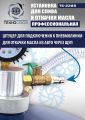 TS-2285 Установка для слива отработанного масла #9