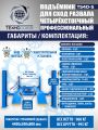 TS4D-S Подъемник 4-хст. г/п 4 т,эл/гидр. 380V (без траверсы) #15