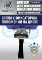 TS-2827 Бустер для накачки шин #3