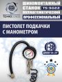 Шиномонтажный станок TS-3022 #15