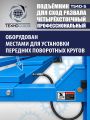 TS4D-S Подъемник 4-хст. г/п 4 т,эл/гидр. 380V (без траверсы) #6