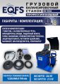 ES-950 Балансировочный станок 380V #11