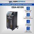 Установка для замены антифриза в системе охлаждения ОДА Сервис ODA-4010N #1