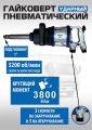 ES7800 Гайковерт грузовой #1
