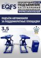 ES-1135 Подъемник ножничный заглубляемый г/п 3,5т #5