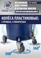 TS-2285 Установка для слива отработанного масла #16