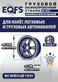 ES-950 Балансировочный станок 380V #2
