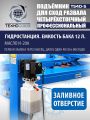 TS4D-S Подъемник 4-хст. г/п 4 т,эл/гидр. 380V (без траверсы) #14