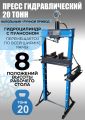 TS0500-3 Пресс гидравлический ручной, 20 тонн #4