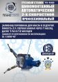 TS-56D Грузовой автоматический двухскоростной шиномонтажный станок 14-56” #14