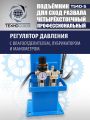 TS4D-S Подъемник 4-хст. г/п 4 т,эл/гидр. 380V (без траверсы) #13
