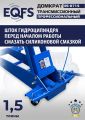 ES-0715 Домкрат трансмиссионный, 1,5т #11