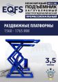 ES-1135 Подъемник ножничный заглубляемый г/п 3,5т #7