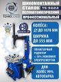 Шиномонтажный станок TS-3022 #1
