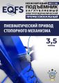ES-1135 Подъемник ножничный заглубляемый г/п 3,5т #9