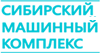 Сибирский машинный комплекс