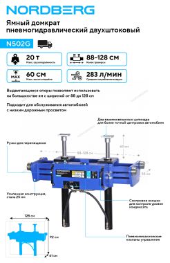 Домкрат пневмогидравлический ямный двухштоковый (канавный подъемник), 20 т Nordberg  N502G #2