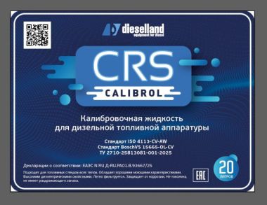 CRS Calibrol Калибровочная жидкость для дизельной топливной аппаратуры #2