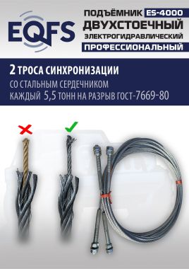 ES-4000 Подъемник двухстоечный г/п 4т #9