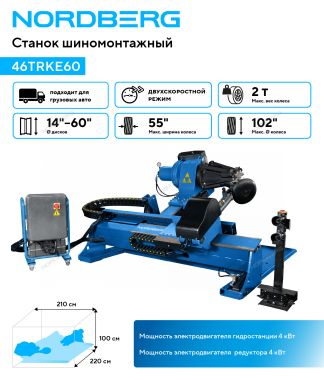 Станок шиномонтажный для грузовых машин, двухскоростной, 380 В, синий 46TRKE60 #2
