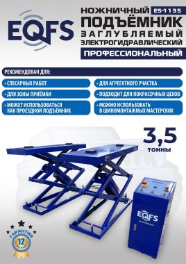 ES-1135 Подъемник ножничный заглубляемый г/п 3,5т #3