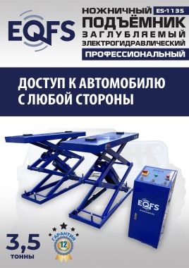 ES-1135 Подъемник ножничный заглубляемый г/п 3,5т #4
