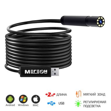 Видеоэндоскоп МЕГЕОН USB 33020