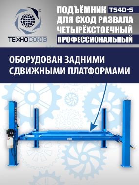 TS4D-S Подъемник 4-хст. г/п 4 т,эл/гидр. 380V (без траверсы) #5