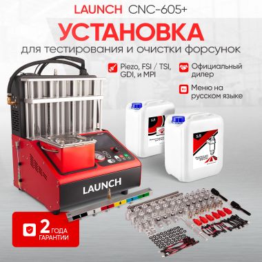 Установка для тестирования и очистки форсунок FSI, GDI и PIEZO Launch CNC-605+ LNC-265 #2