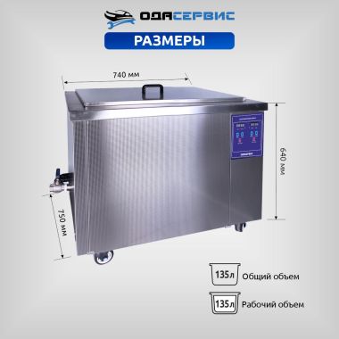 Ультразвуковая ванна с цифровым управлением и подогревом, 135 л ОДА Сервис ODA-LQ1350 #2