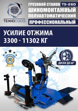 TS-56D Грузовой автоматический двухскоростной шиномонтажный станок 14-56” #5