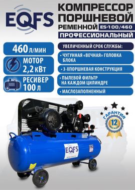 ES-100/460 Компрессор