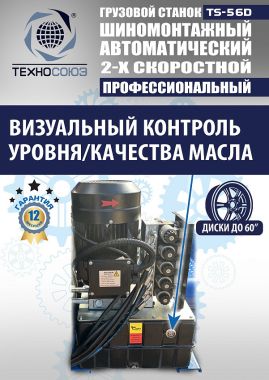 TS-56D Грузовой автоматический двухскоростной шиномонтажный станок 14-56” #16