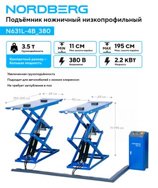 Подъемник ножничный низкопрофильный 3,5 т, 380 В N631L-4B_380 #3