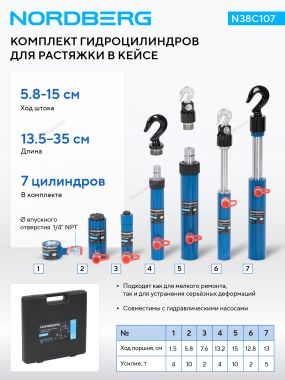 Комплект гидроцилиндров для растяжки, 7 штук N38C107 #2