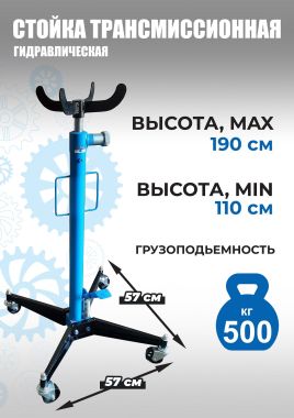 TS0102A Стойка трансмиссионная гидравлическая 0,5т #2